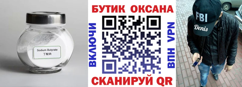 Купить  Купино  Бутират оксибутират 